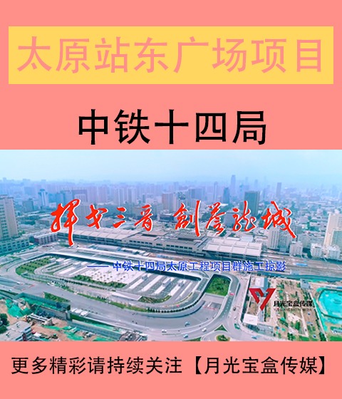 哈尔滨站东广场综合体建设改造工程宣传片